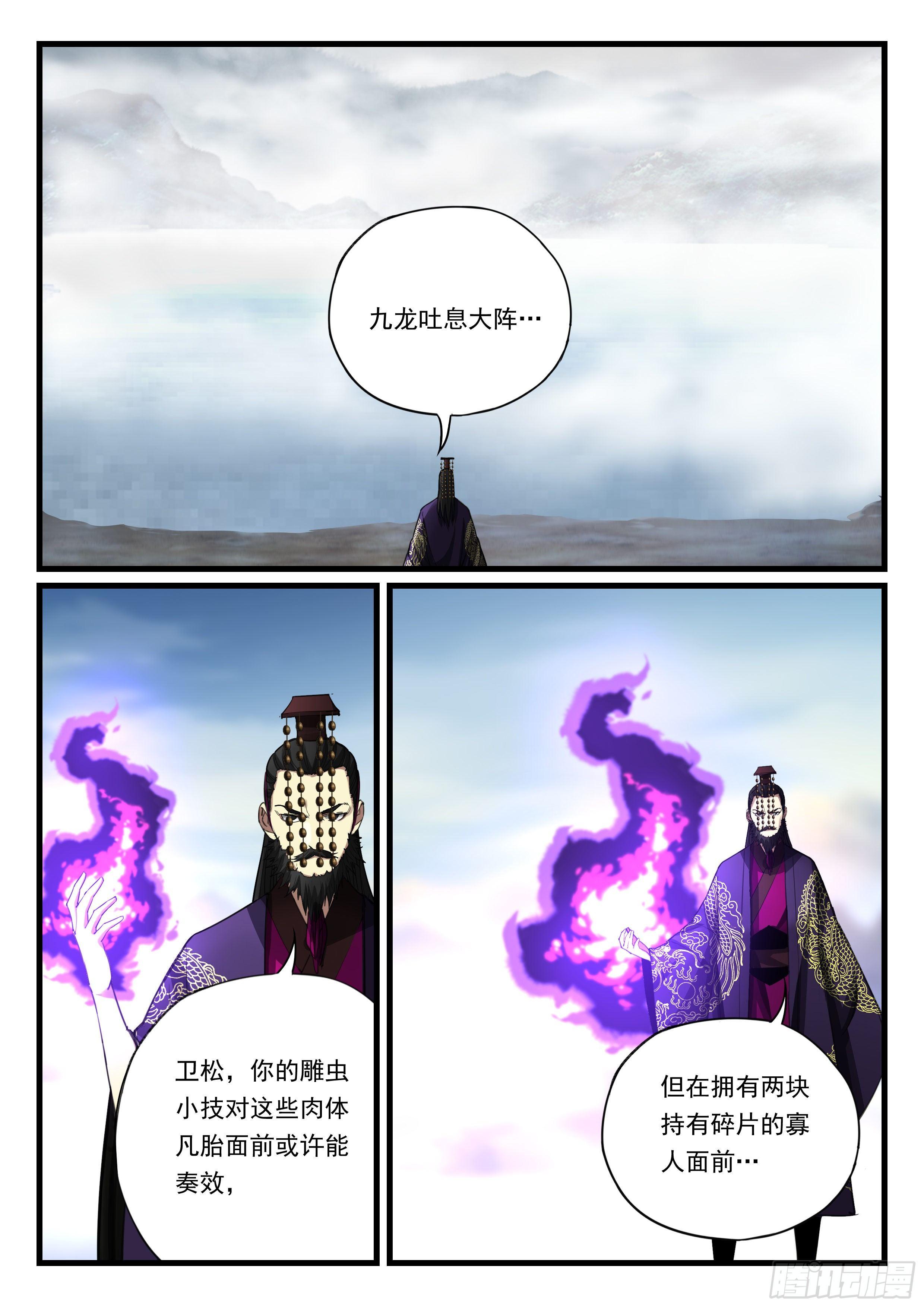 兵主降世 - 第九十話 大戰開啓 - 2