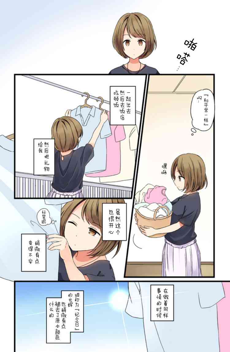 四周年纪念日 彼女的季节 包子漫画