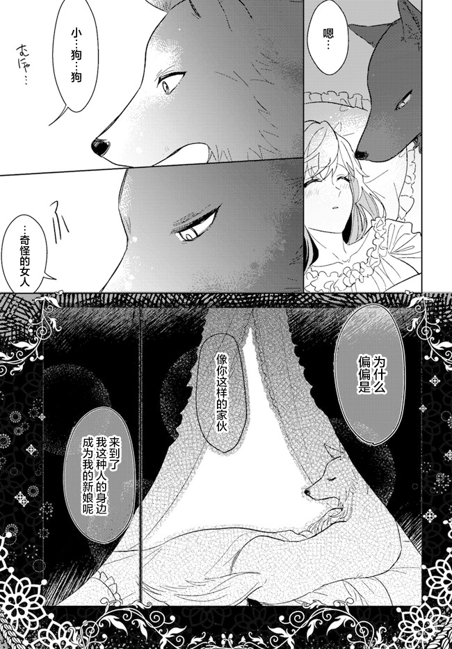 瀕危物種的新娘 - 第3.5話 - 2