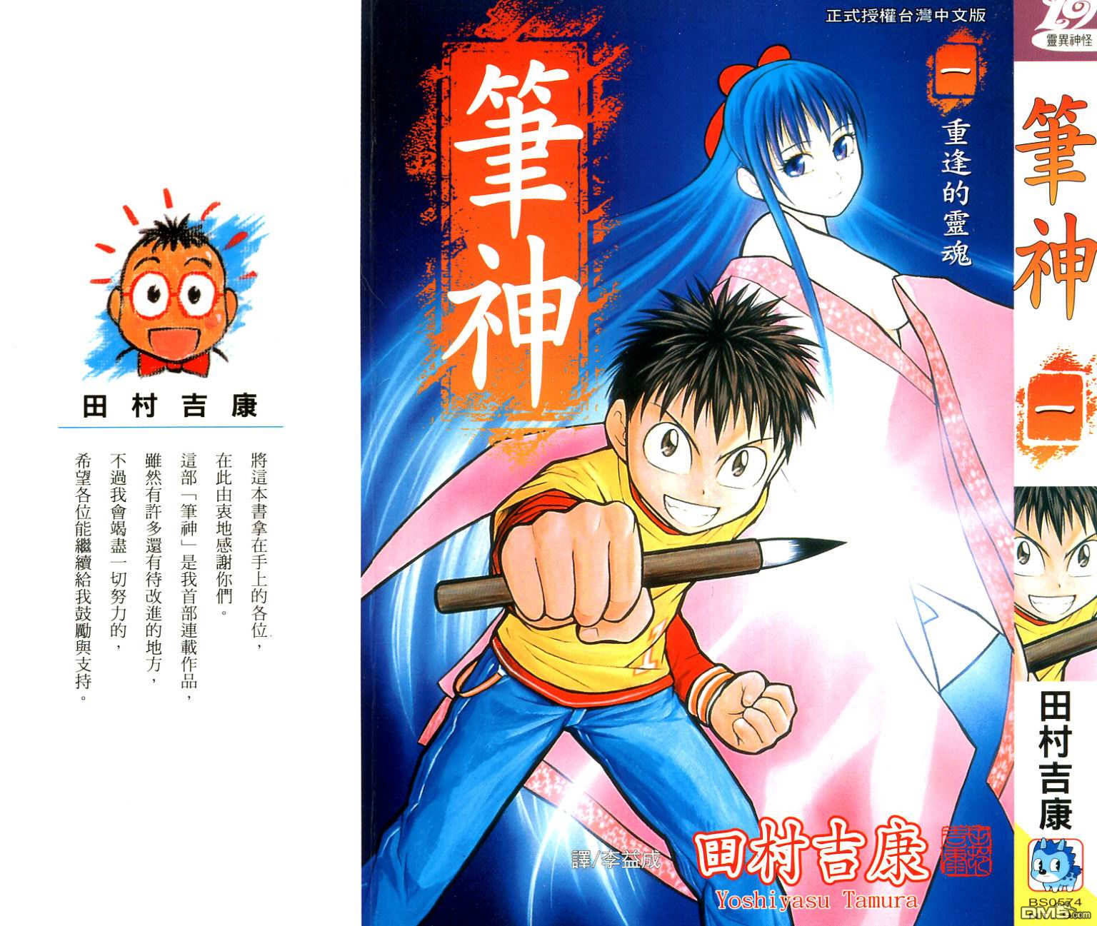 筆神 - 第1卷(1/3) - 1