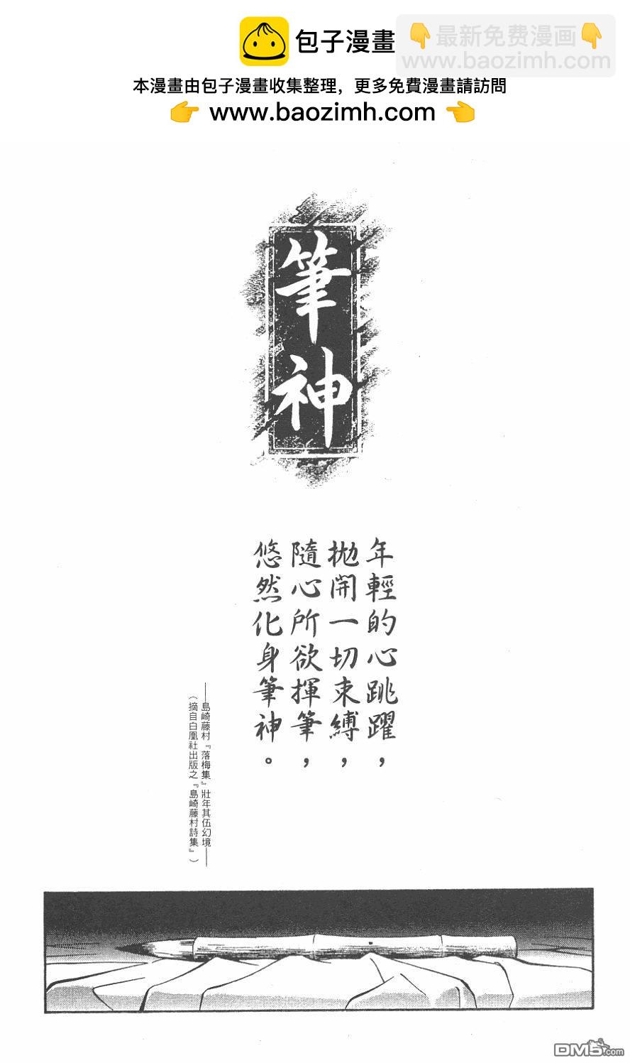 筆神 - 第1卷(1/3) - 2