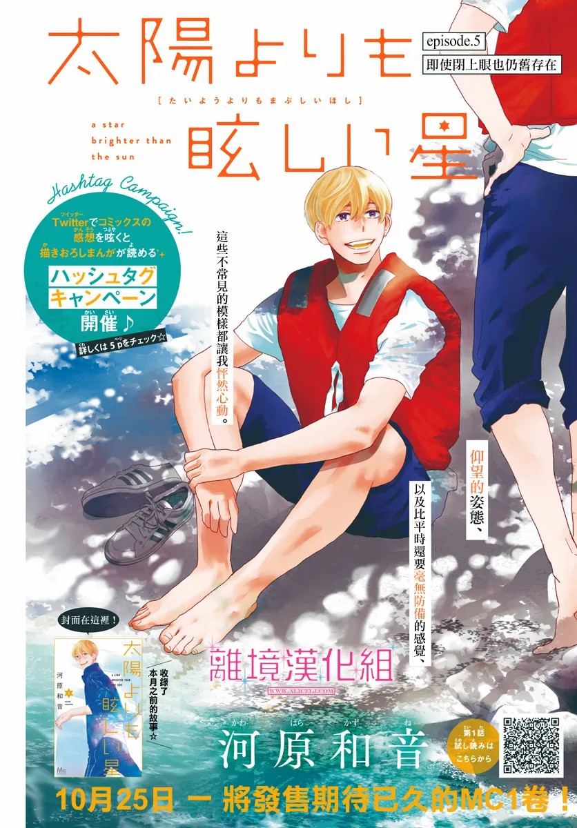 比太陽更耀眼的星星 - 第05話 - 2