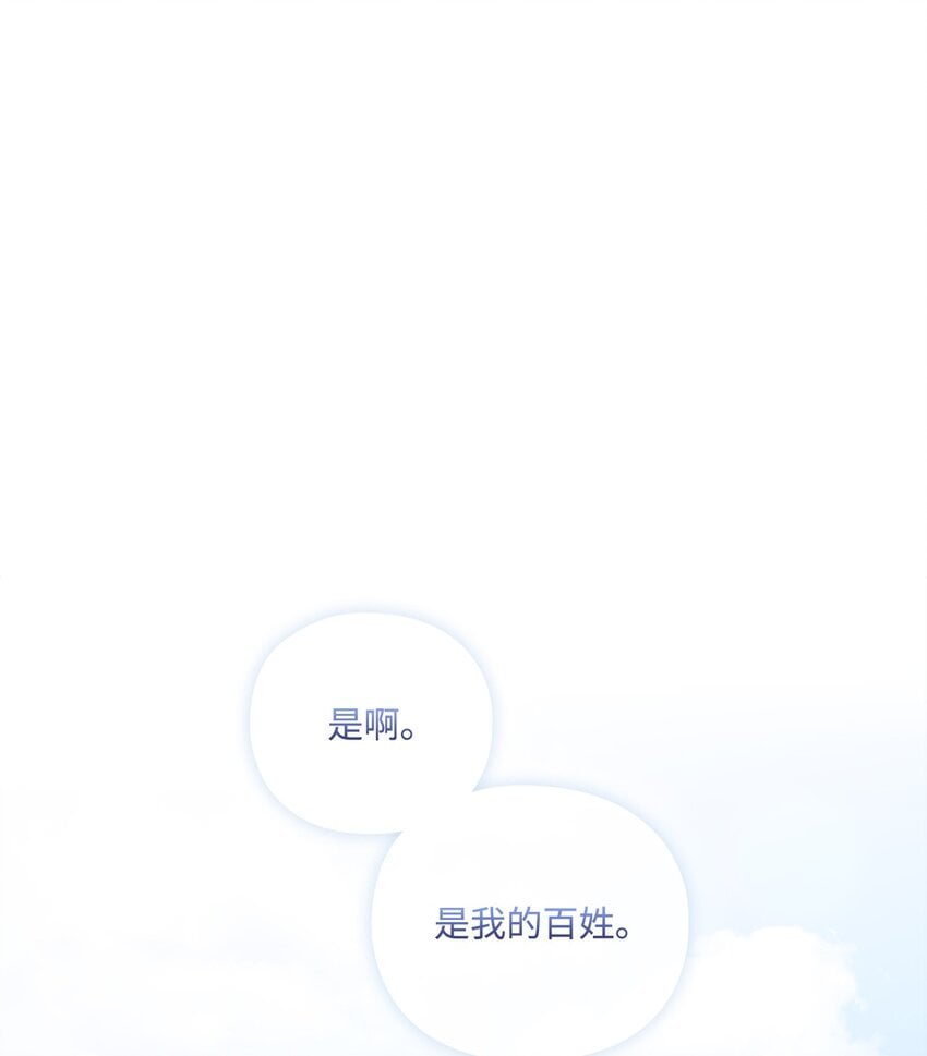 陛下，這一生我會好好培養你！ - 32 聰明的臣子(1/2) - 1