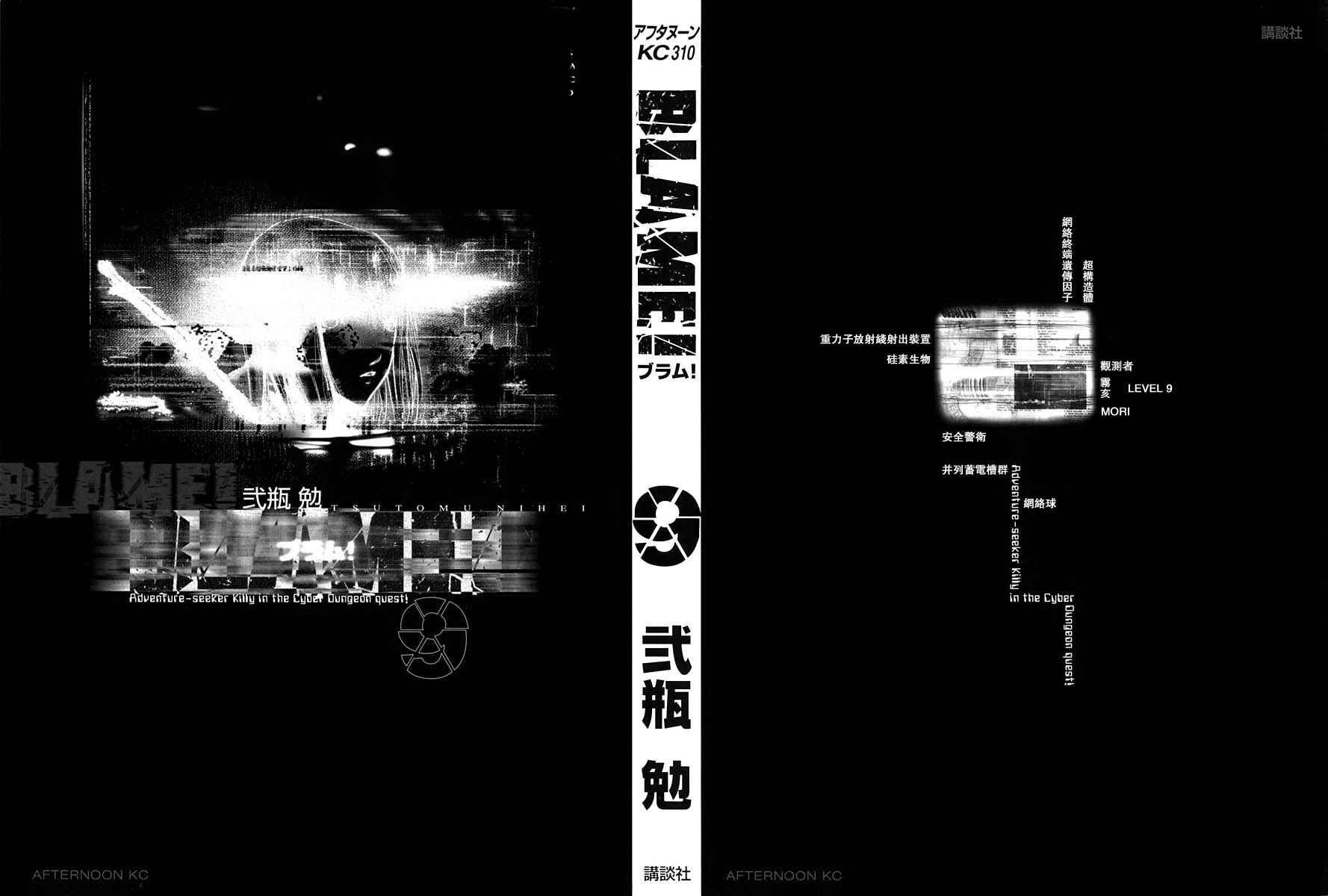 BLAME - 第9卷(1/4) - 2