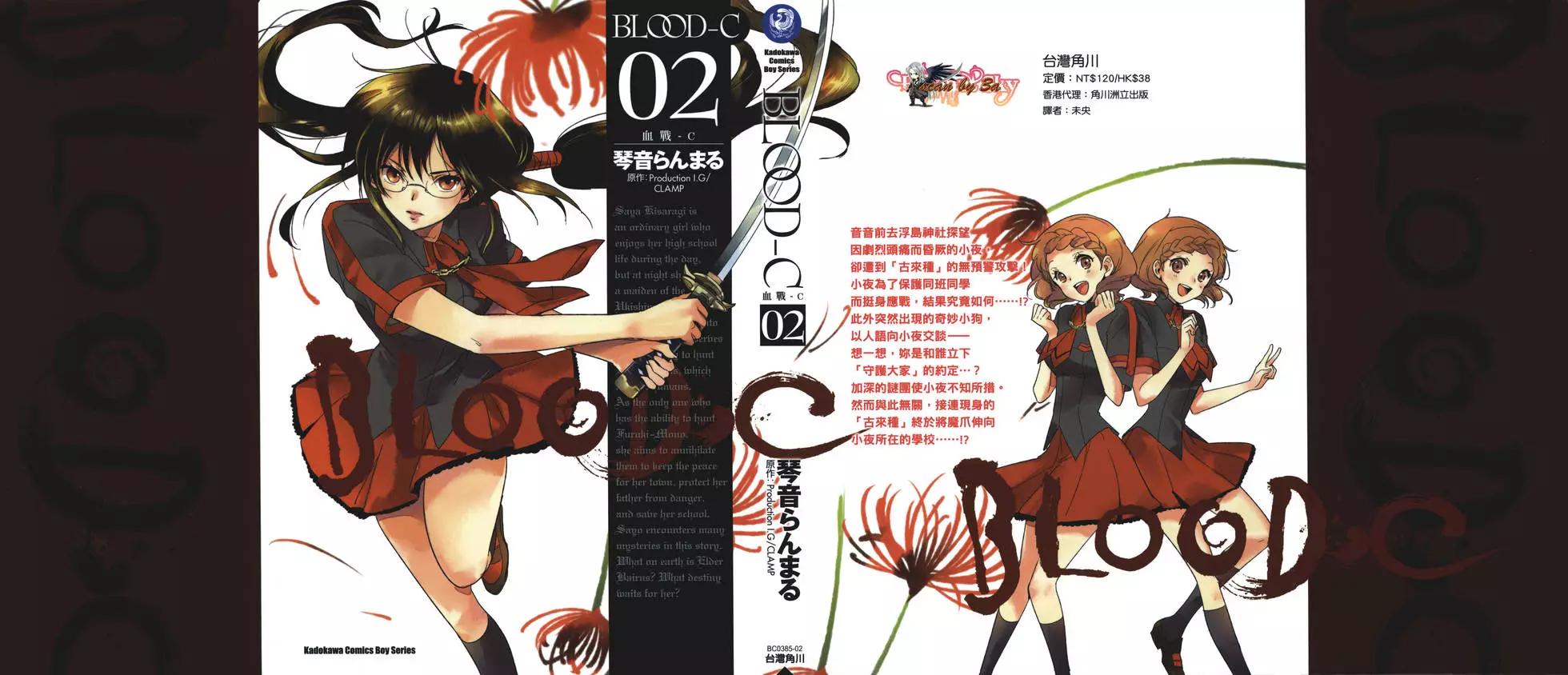 BLOOD-C - 第02卷(1/4) - 1