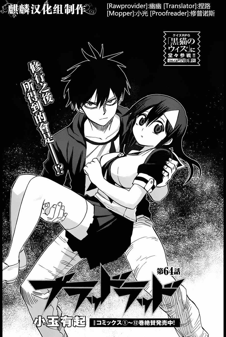 blood lad - 第64話 - 1