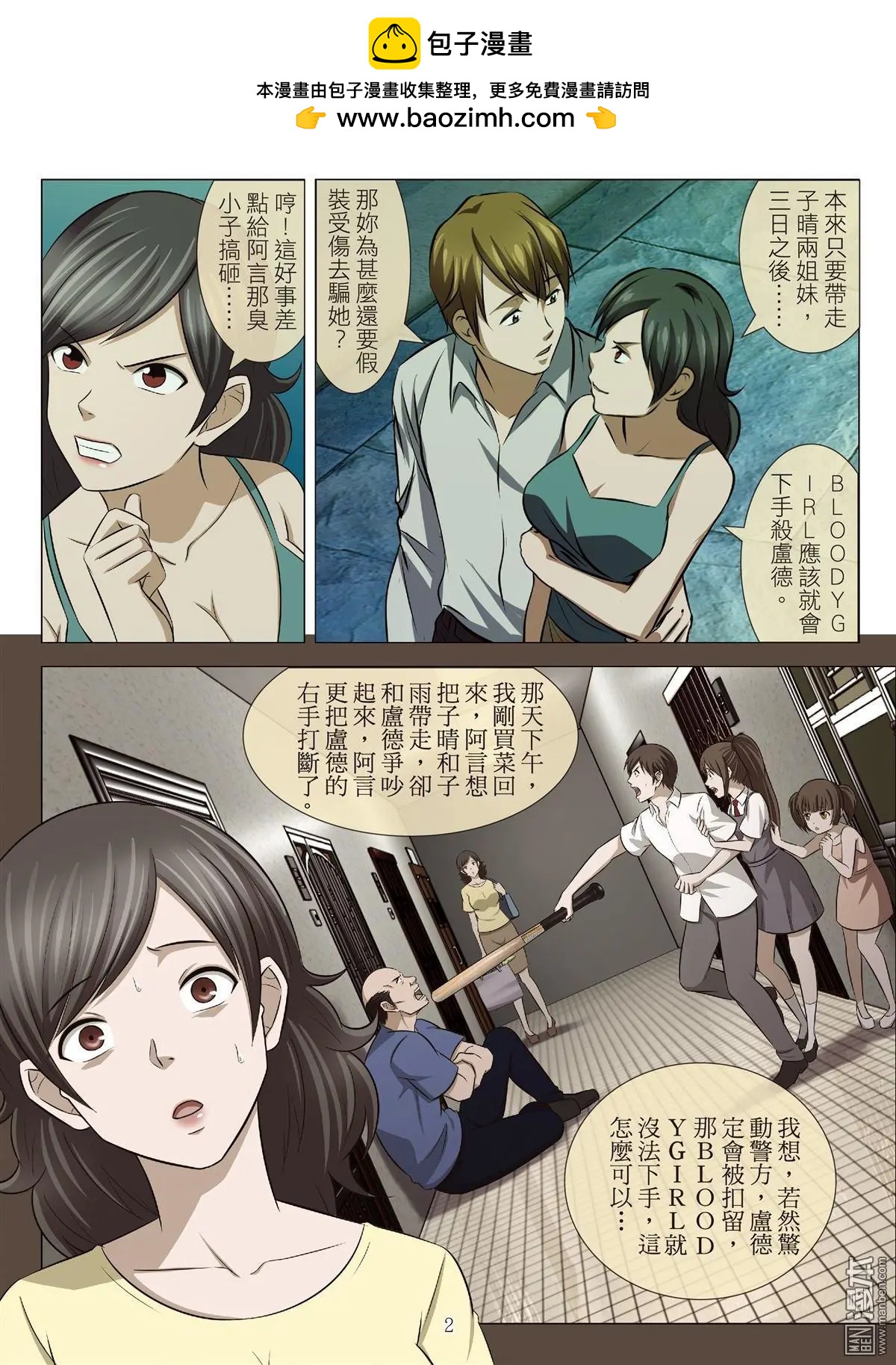 Bloody Girl - 第78回 BLOODY SEVEN之美晨（第八話） - 2