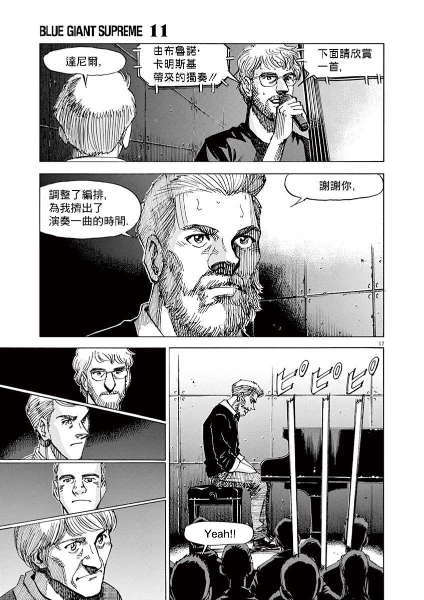 第81话 Blue Giant Supreme 包子漫画