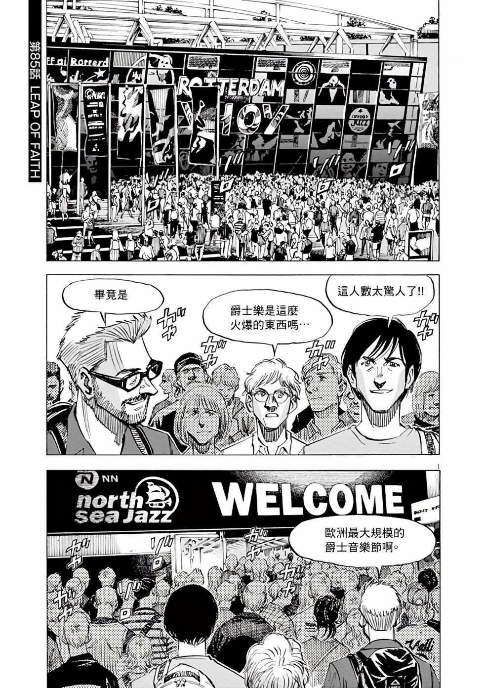 第85话 Blue Giant Supreme 包子漫画