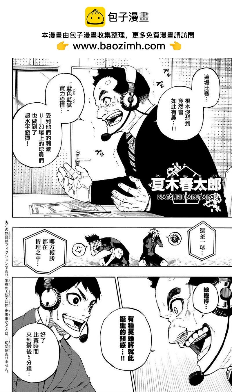 BLUE LOCK - 第143話 - 2