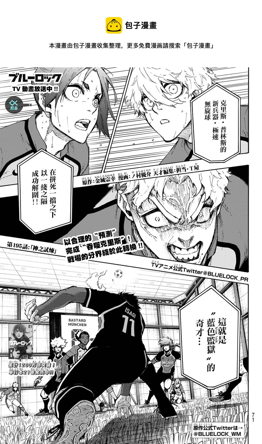 BLUE LOCK - 第195話 - 1