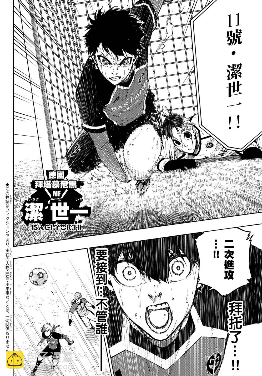 BLUE LOCK - 第195話 - 2