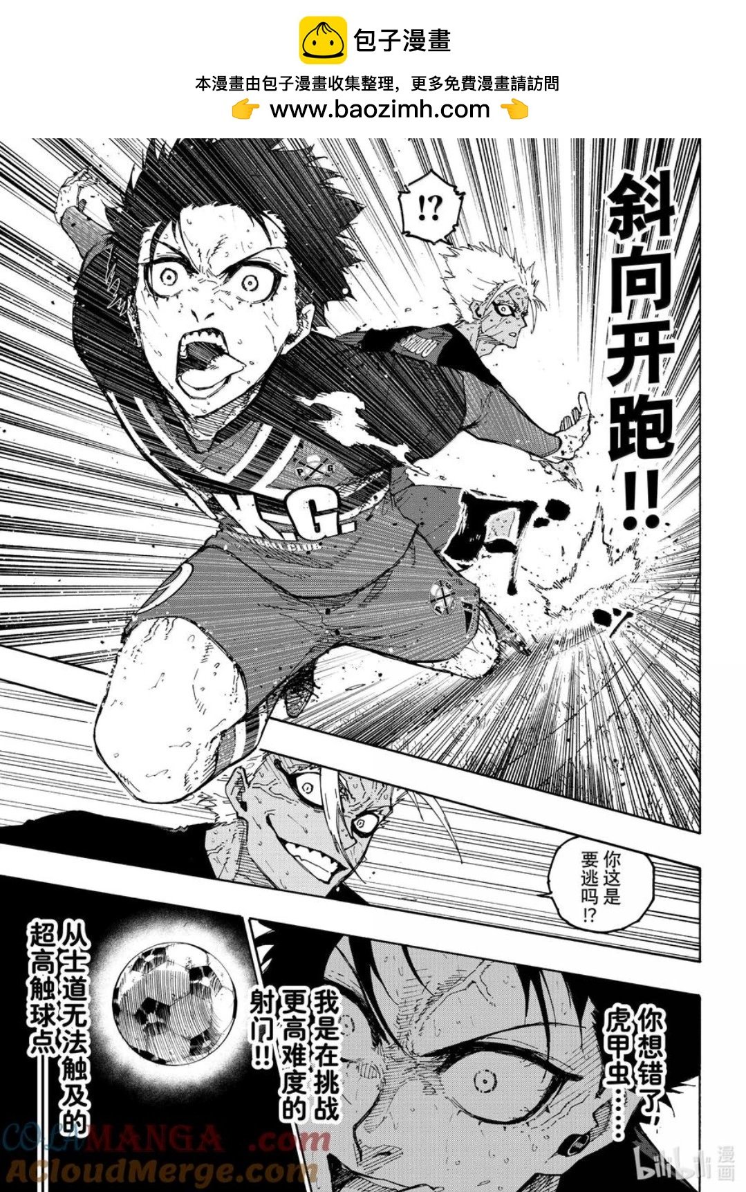 BLUE LOCK - 第275話 - 2