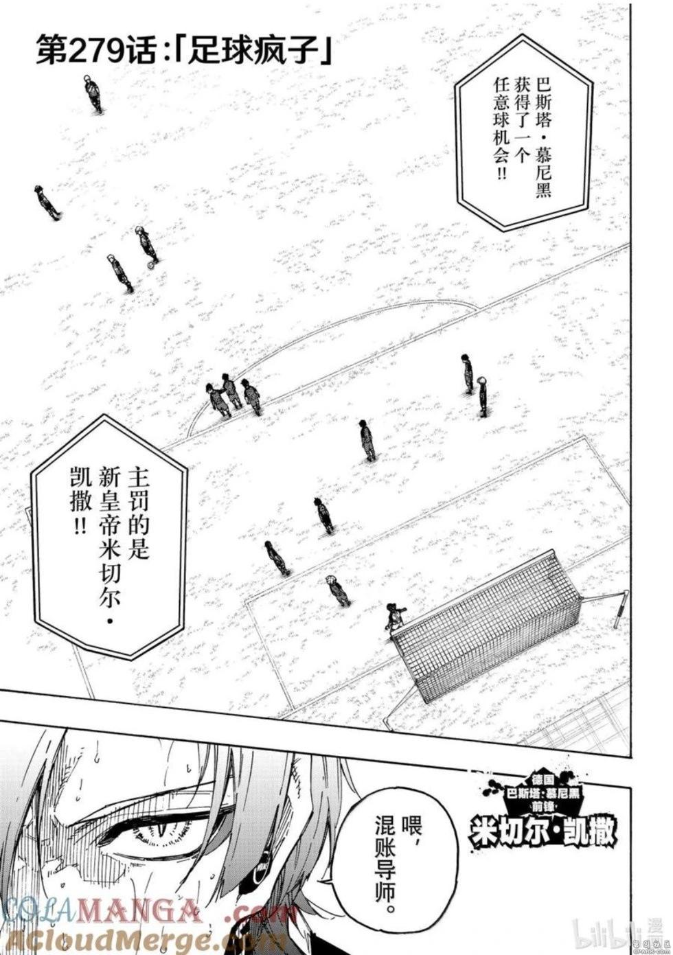 BLUE LOCK - 第279話 - 1