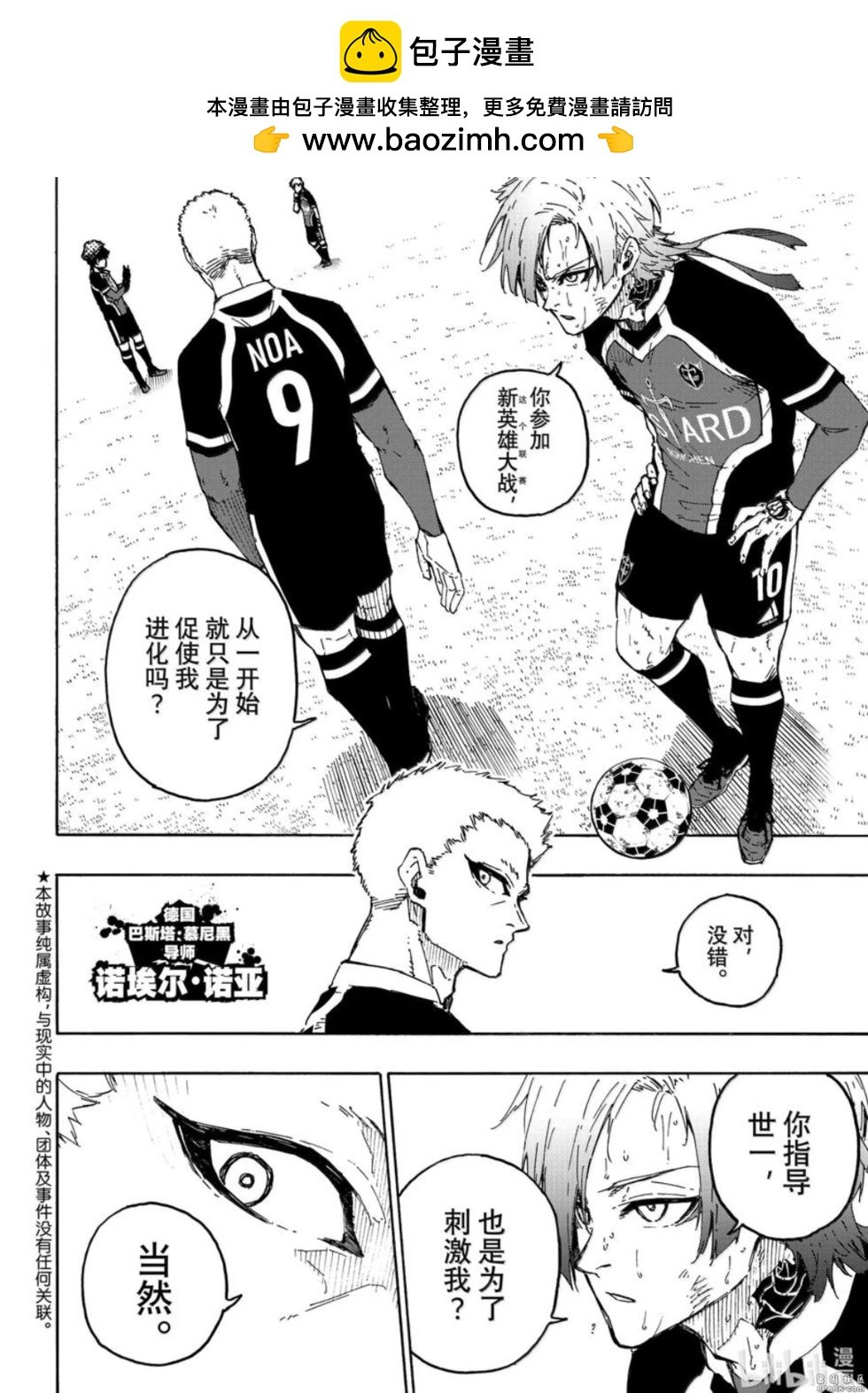 BLUE LOCK - 第279話 - 2