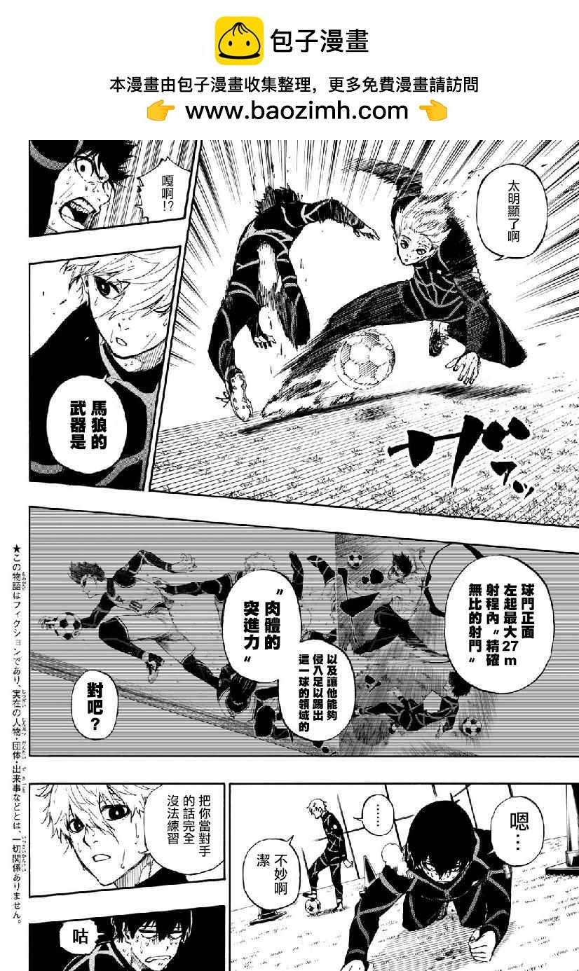 BLUE LOCK - 第51話 - 2