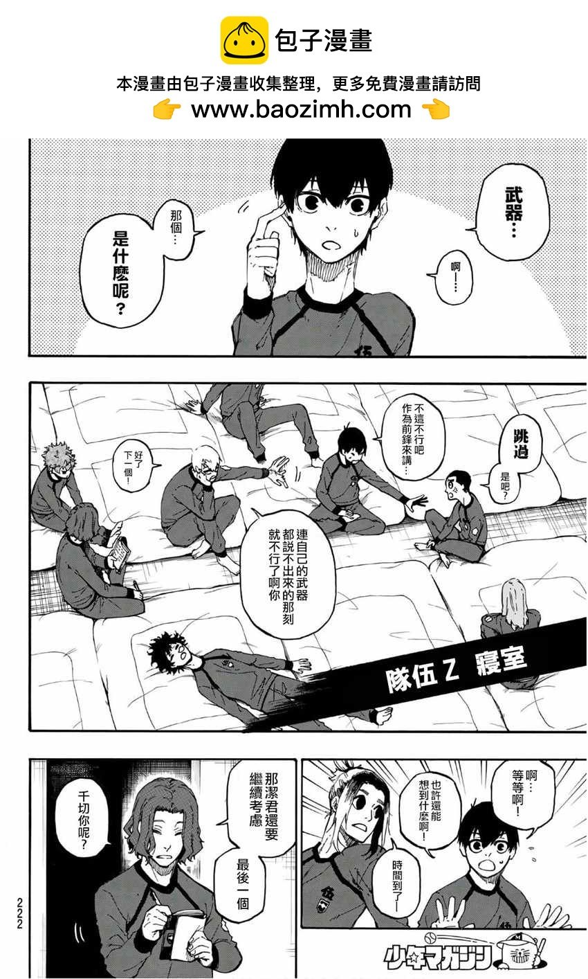 BLUE LOCK - 第9話 - 2