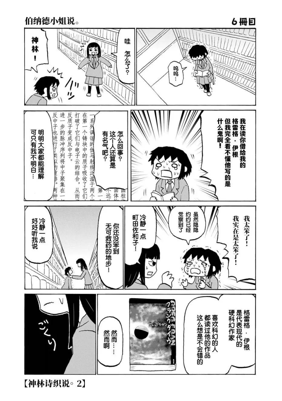 伯納德小姐說 - 第06話 - 1