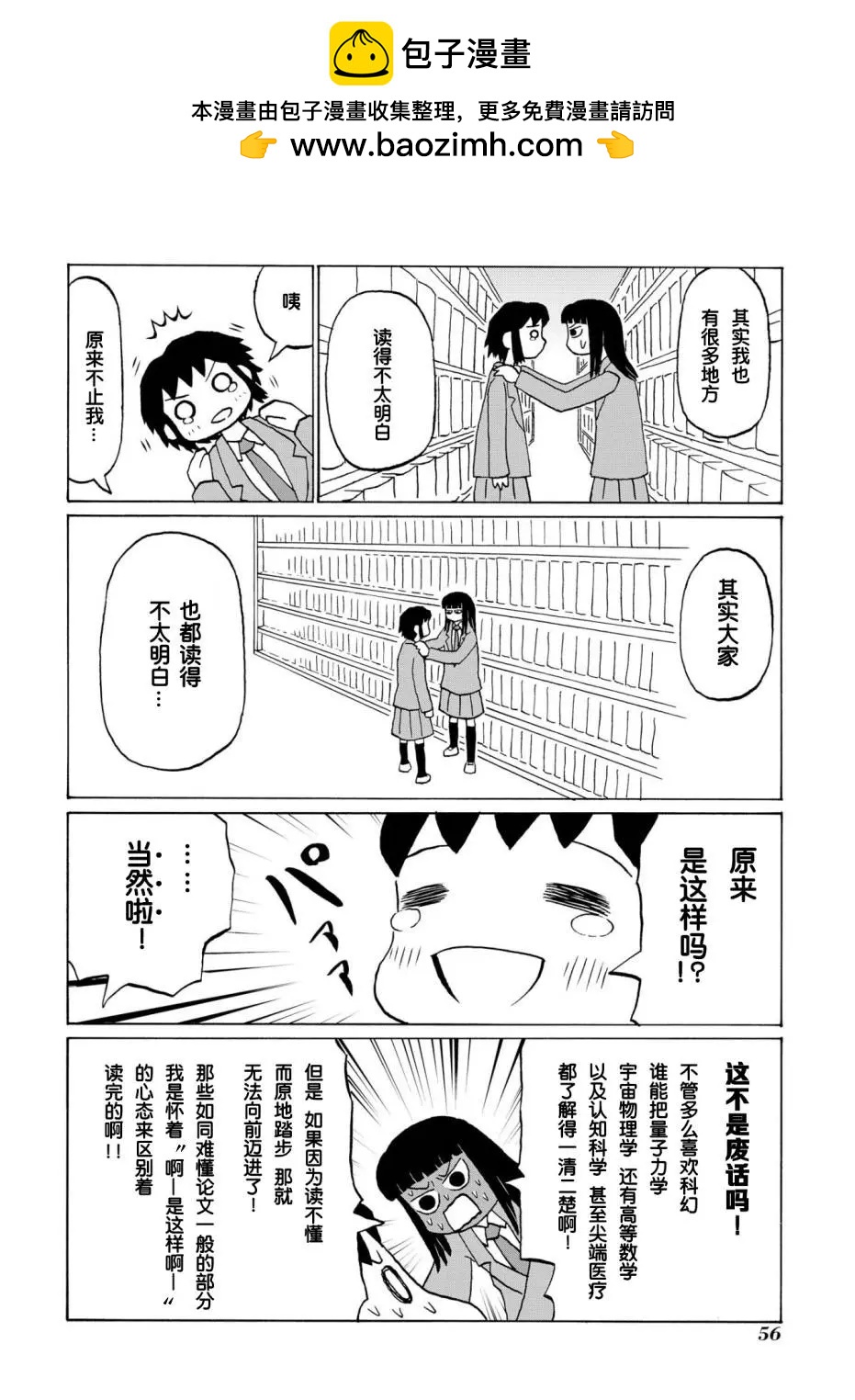 伯納德小姐說 - 第06話 - 2