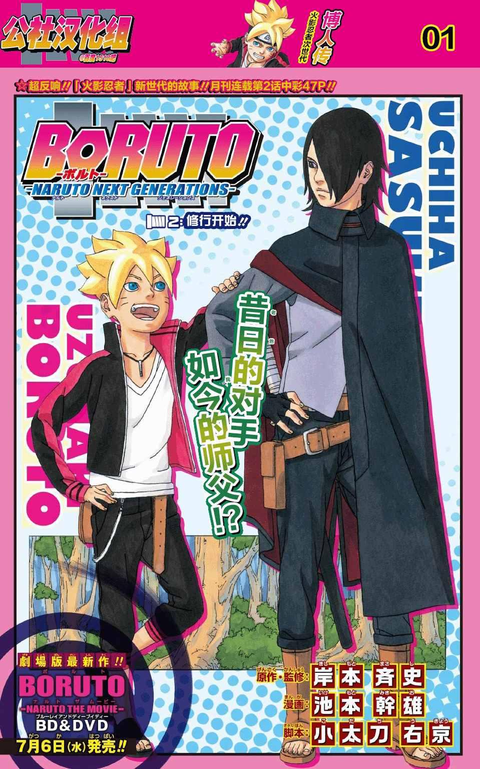 第2话 博人传boruto 包子漫画