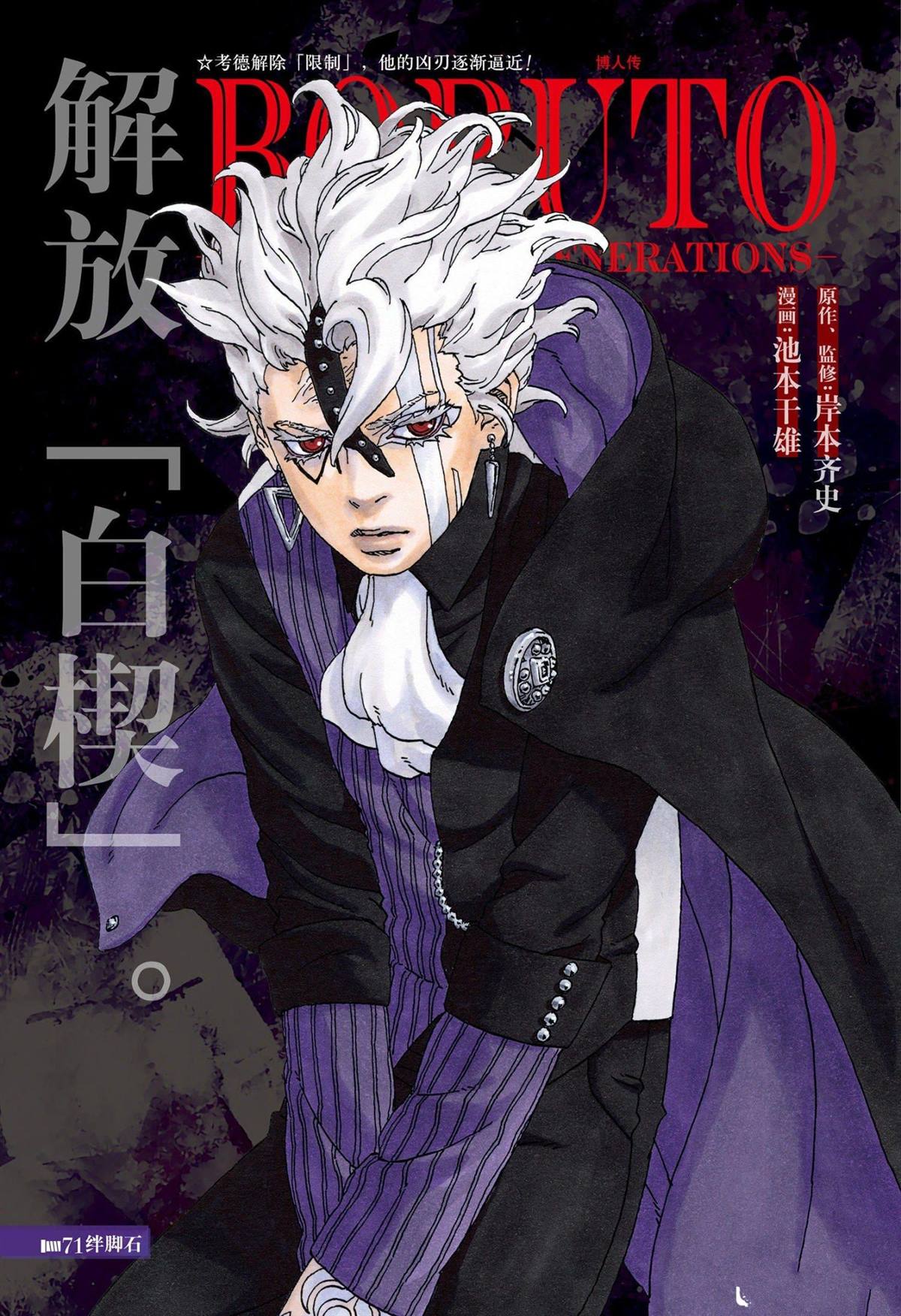 第71話 博人傳boruto 包子漫畫