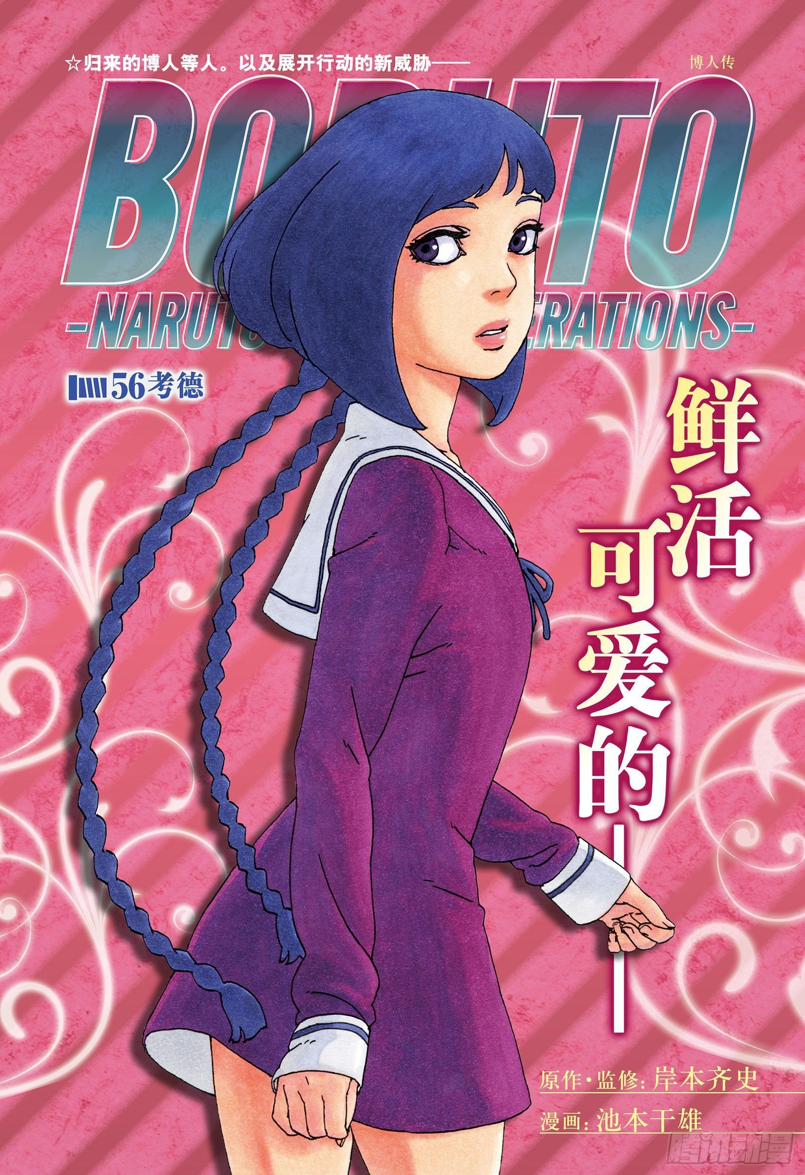 博人傳-火影次世代- - 第56話 考德 - 1