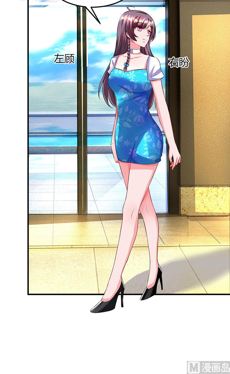 BOSS爹地超給力 - 第30話 當衆侮辱 - 4