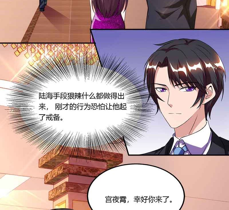 BOSS爹地超給力 - 第50話 交給我 - 2