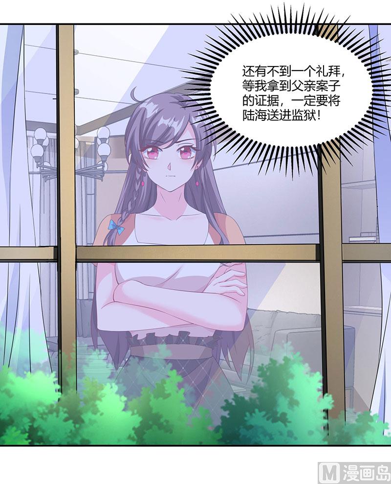BOSS爹地超給力 - 第76話 惡意襲擊 - 2