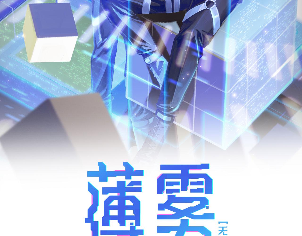 薄霧[無限] - 第11話 瓶蓋都擰不開(1/4) - 2