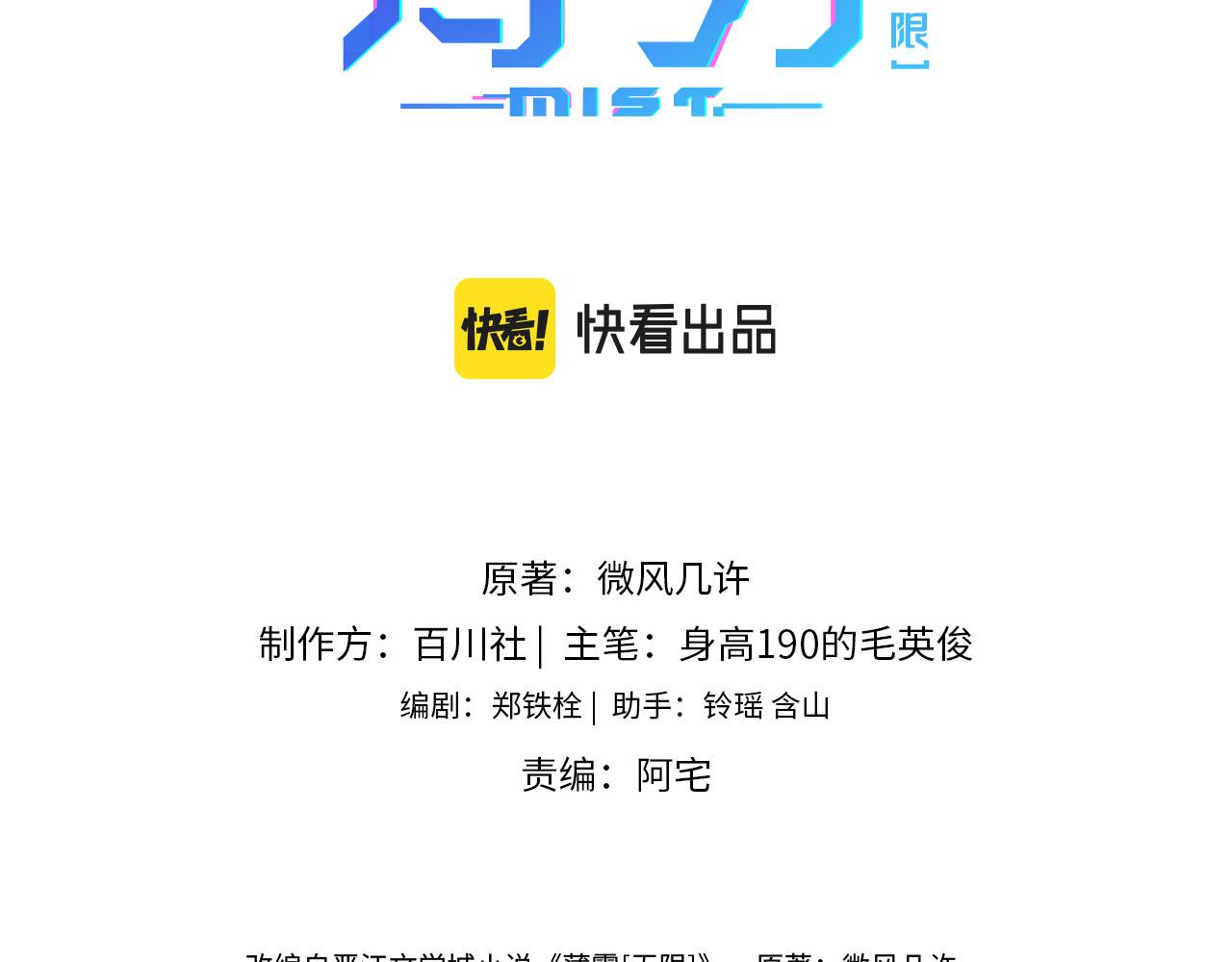 薄霧[無限] - 第11話 瓶蓋都擰不開(1/4) - 3