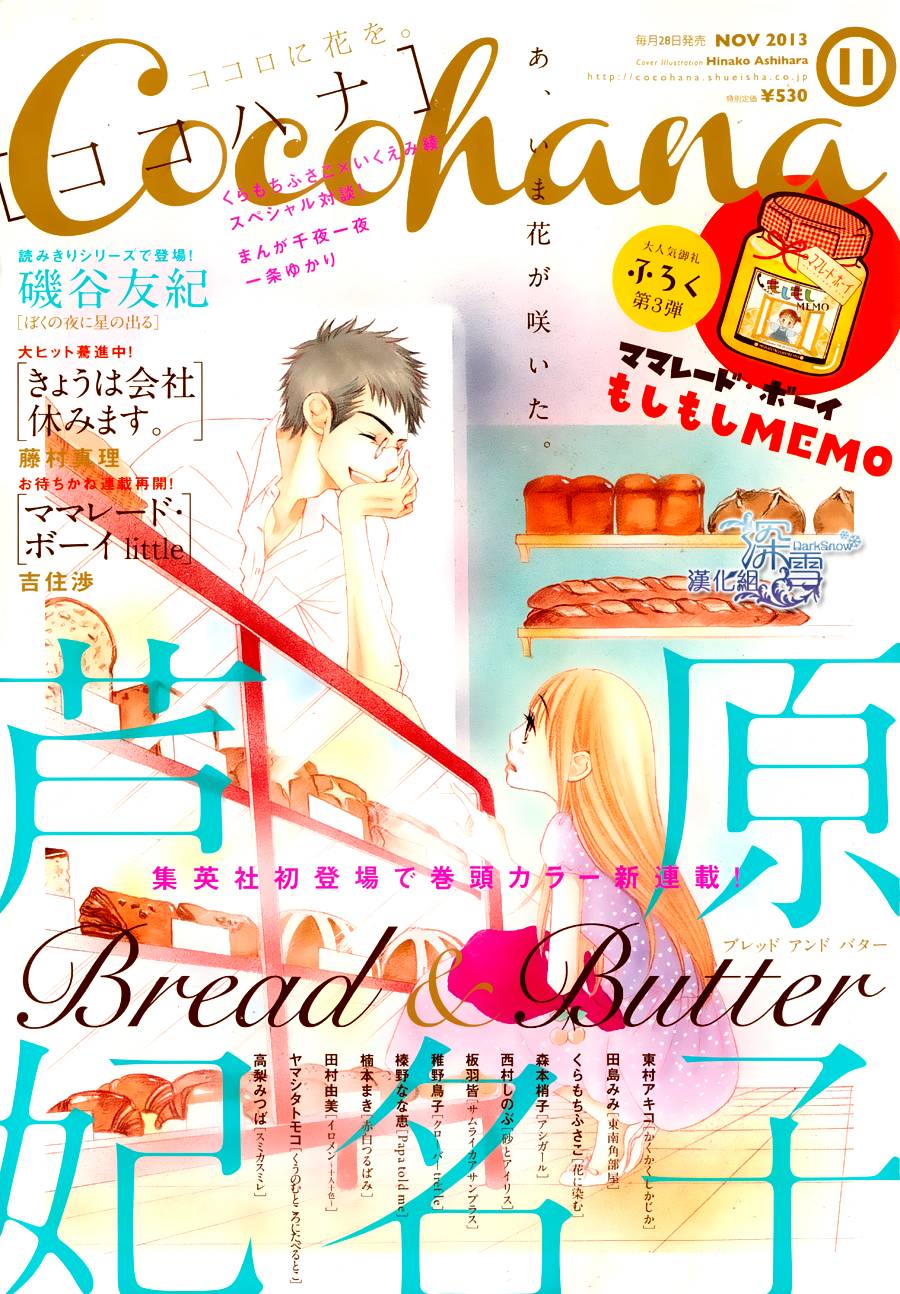 第1话 Bread Butter 包子漫画 第1话 Bread Butter 包子漫画