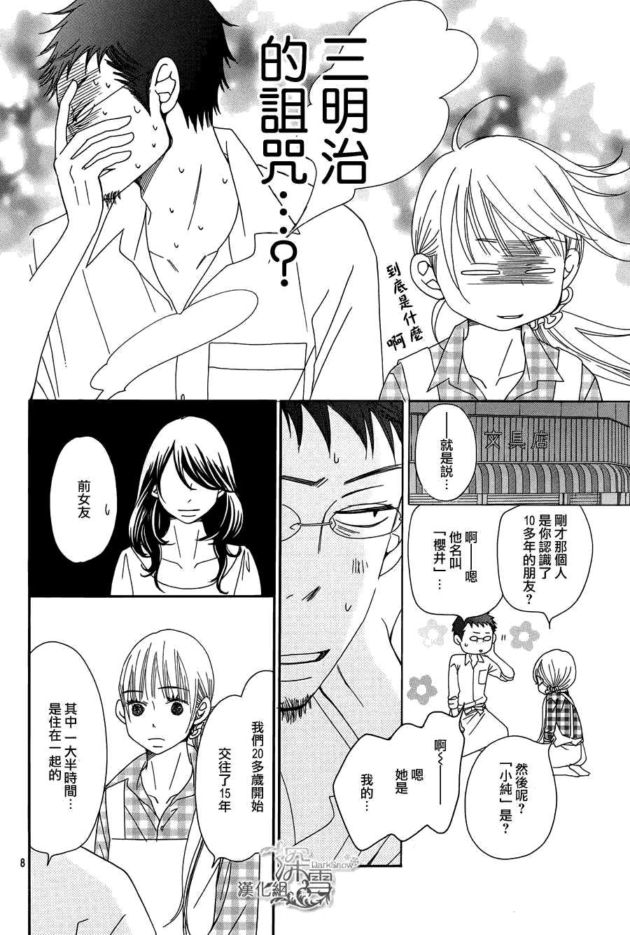 第3话 Bread Butter 包子漫画 第3话 Bread Butter 包子漫画