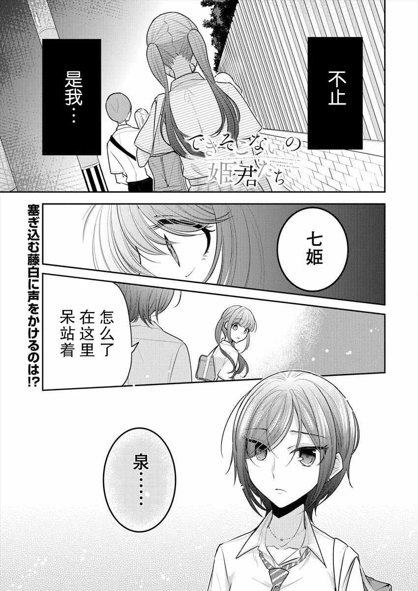 不成材的小公主們 - 第12話 - 1