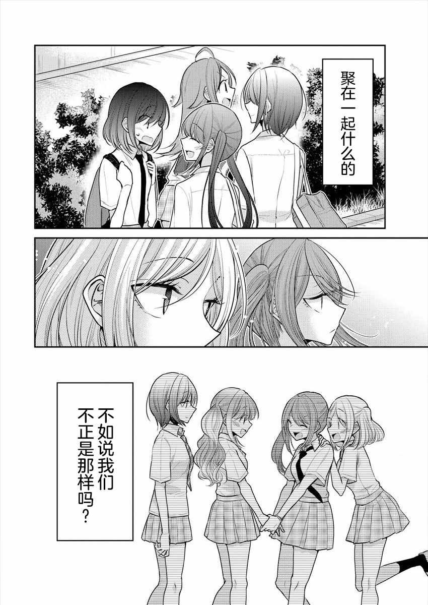 不成材的小公主們 - 第13.5話 - 1