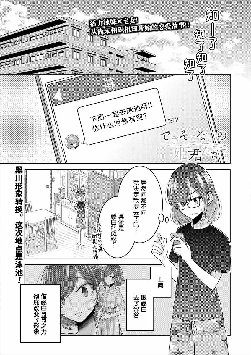 不成材的小公主們 - 第7話 - 1
