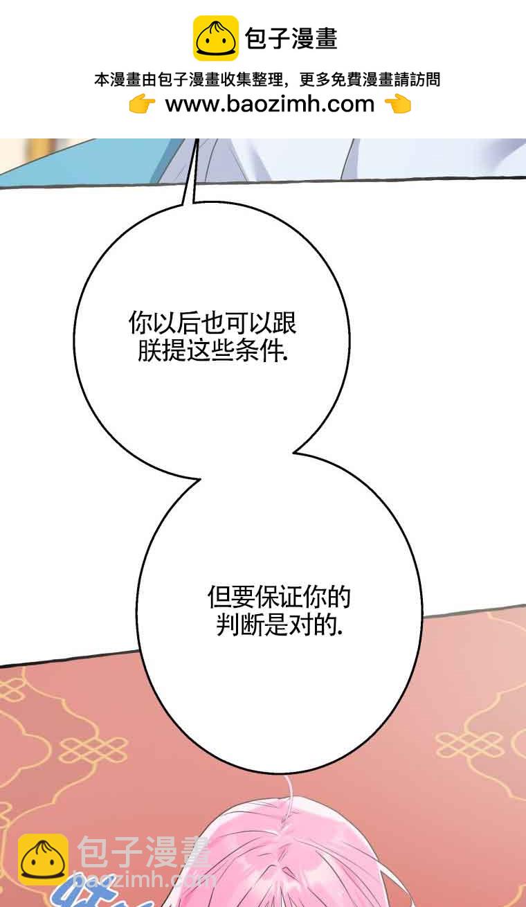 不懂西幻言情文會死 - 第19話(1/3) - 2