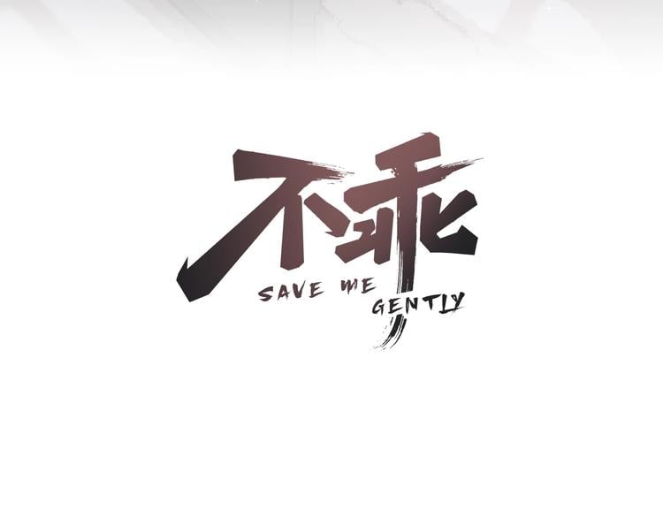 不乖 - 第19話 秀到不行(1/2) - 3