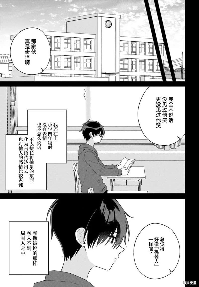 不和雙胞胎一起“談戀愛”嗎？ - 第9.2話 - 1
