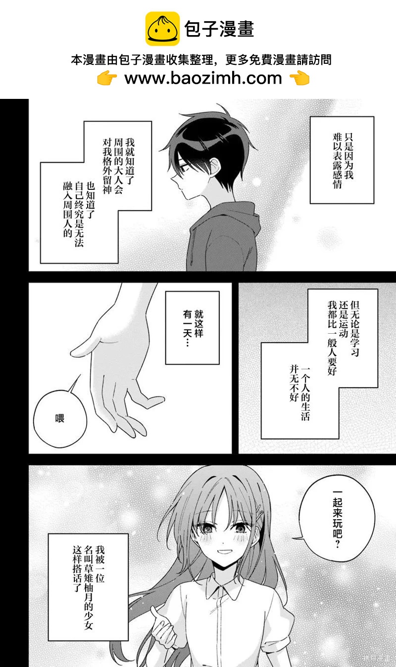 不和雙胞胎一起“談戀愛”嗎？ - 第9.2話 - 2