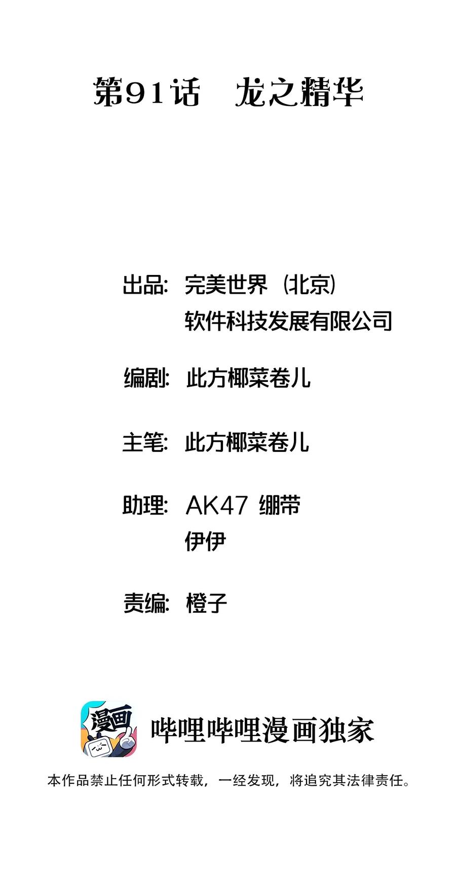 捕獲寵物孃的正確方法 - 091 龍之精華(1/2) - 2