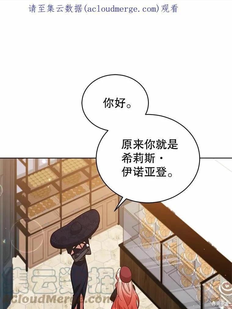 不可接近的小姐 - 第73話(1/3) - 1