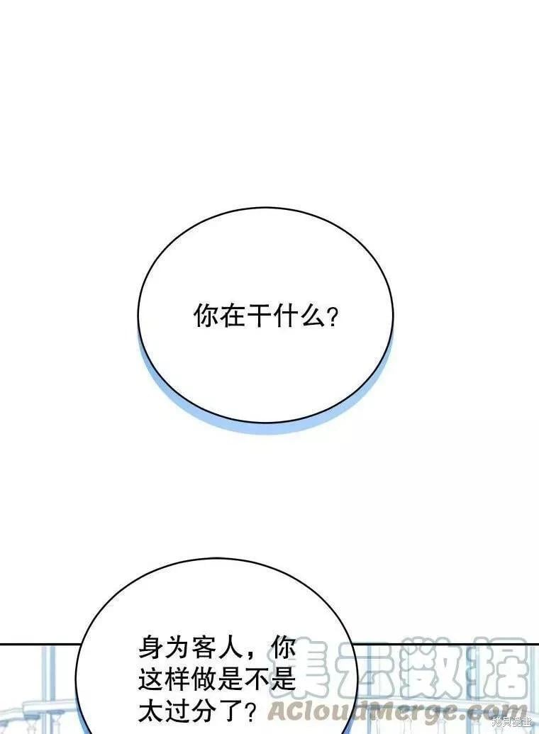 不可接近的小姐 - 第81話(1/3) - 1