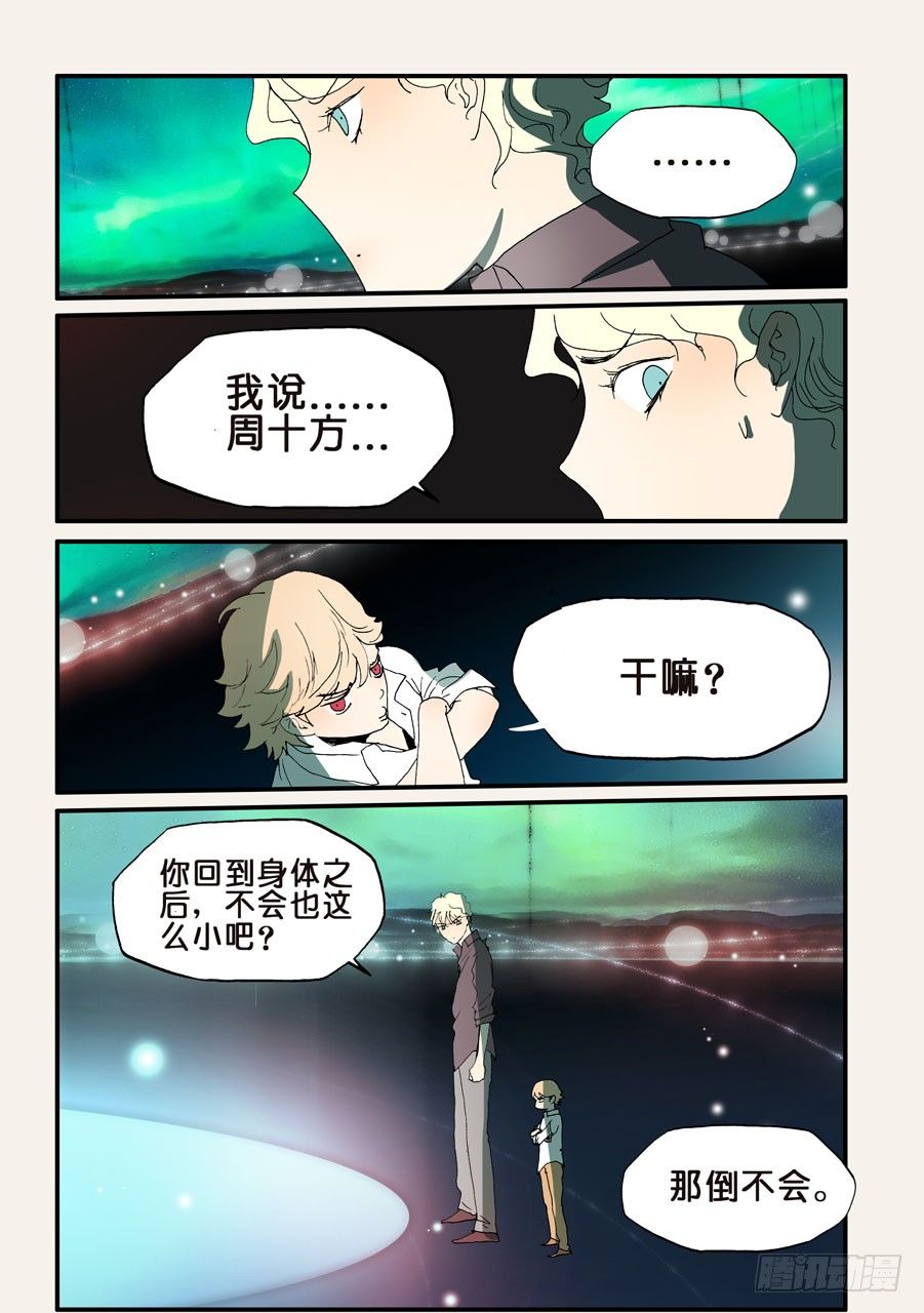 不輪之輪 - 157跳 - 1