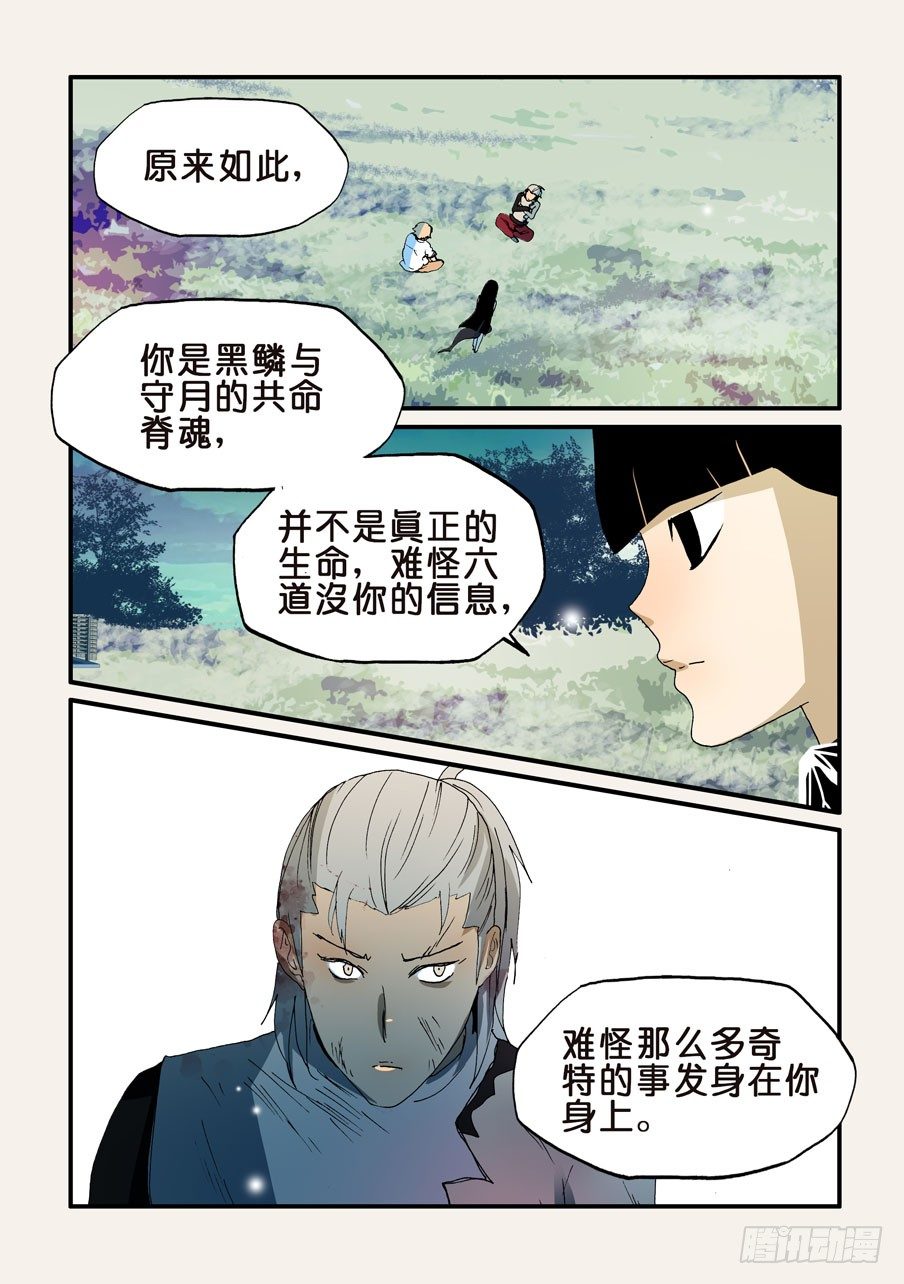 不輪之輪 - 167意外 - 1
