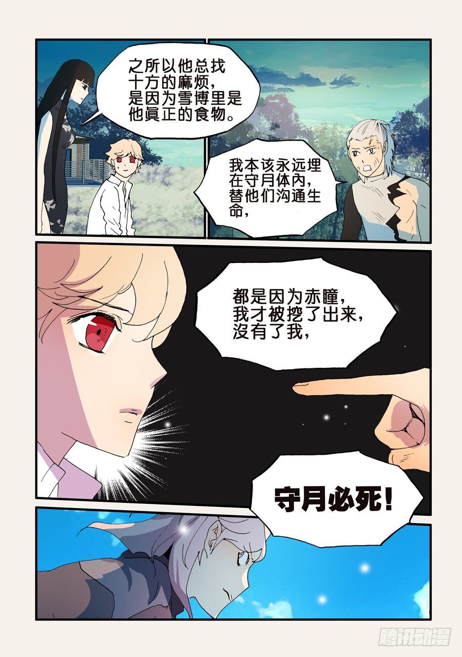 不輪之輪 - 167意外 - 2