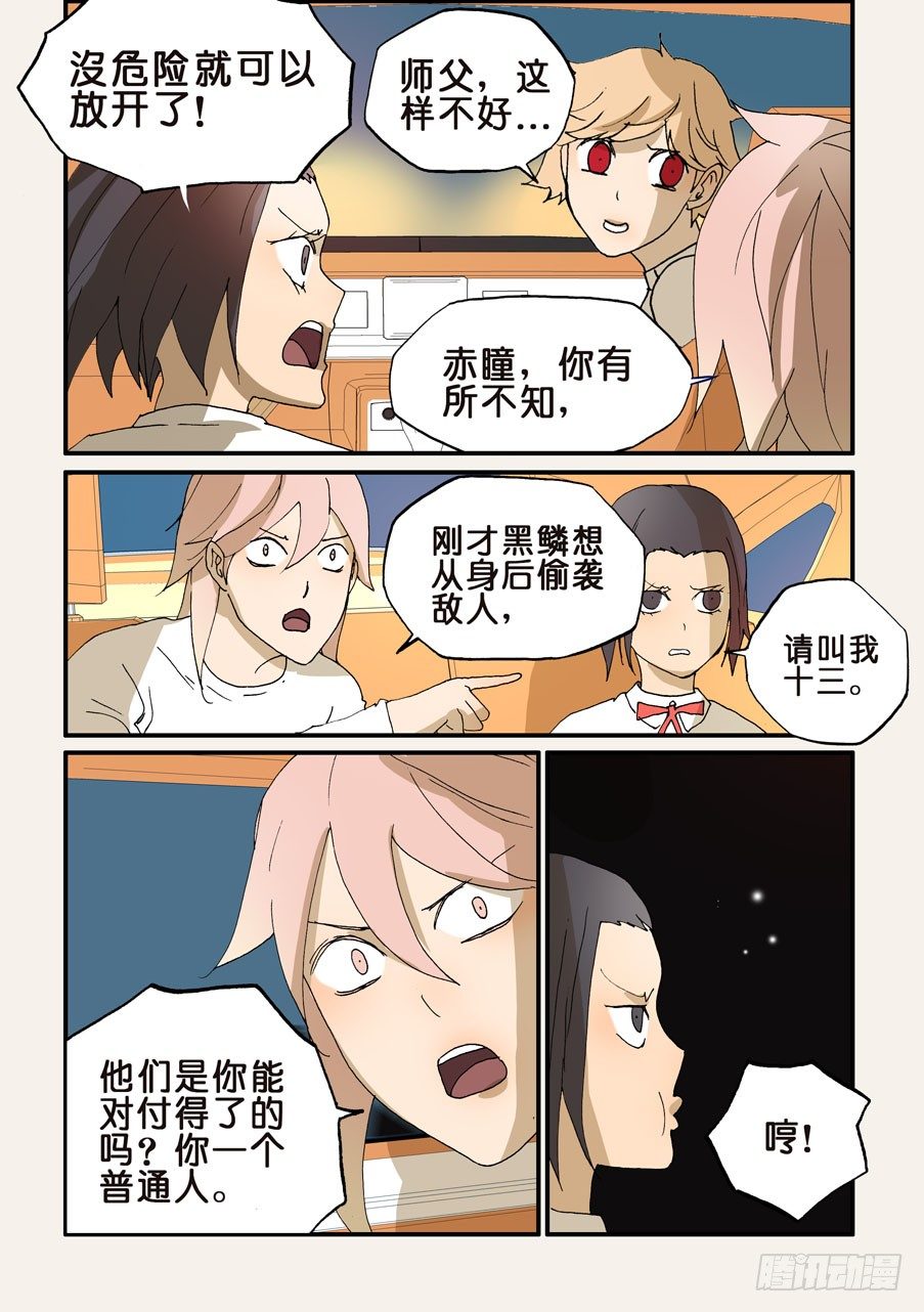 不輪之輪 - 183過度護女 - 2