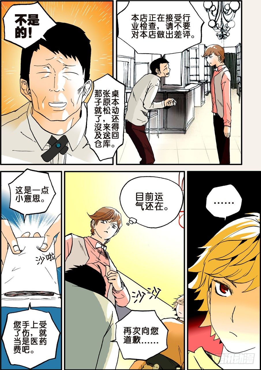 不輪之輪 - 021煩惱 - 2