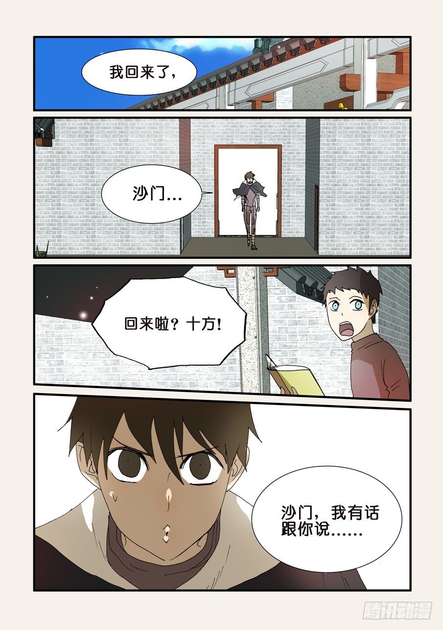 不輪之輪 - 209共命的條件 - 1