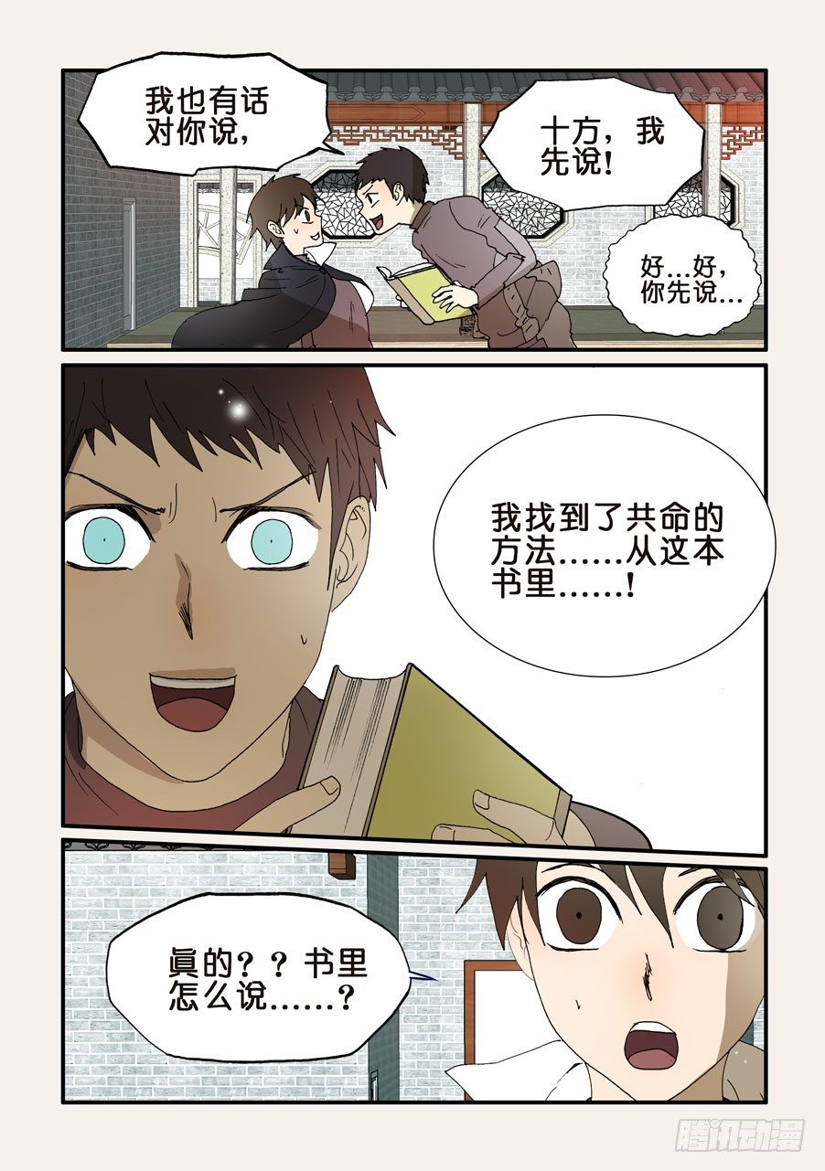 不輪之輪 - 209共命的條件 - 2